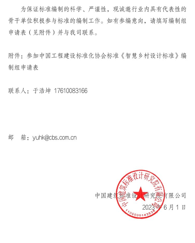 誠邀參編《智慧鄉(xiāng)村設(shè)計標(biāo)準(zhǔn)》！(圖2)