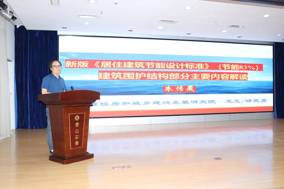 喜訊：《居住建筑節(jié)能設計標準》（節(jié)能83%）宣貫交流會成功舉辦！(圖3)