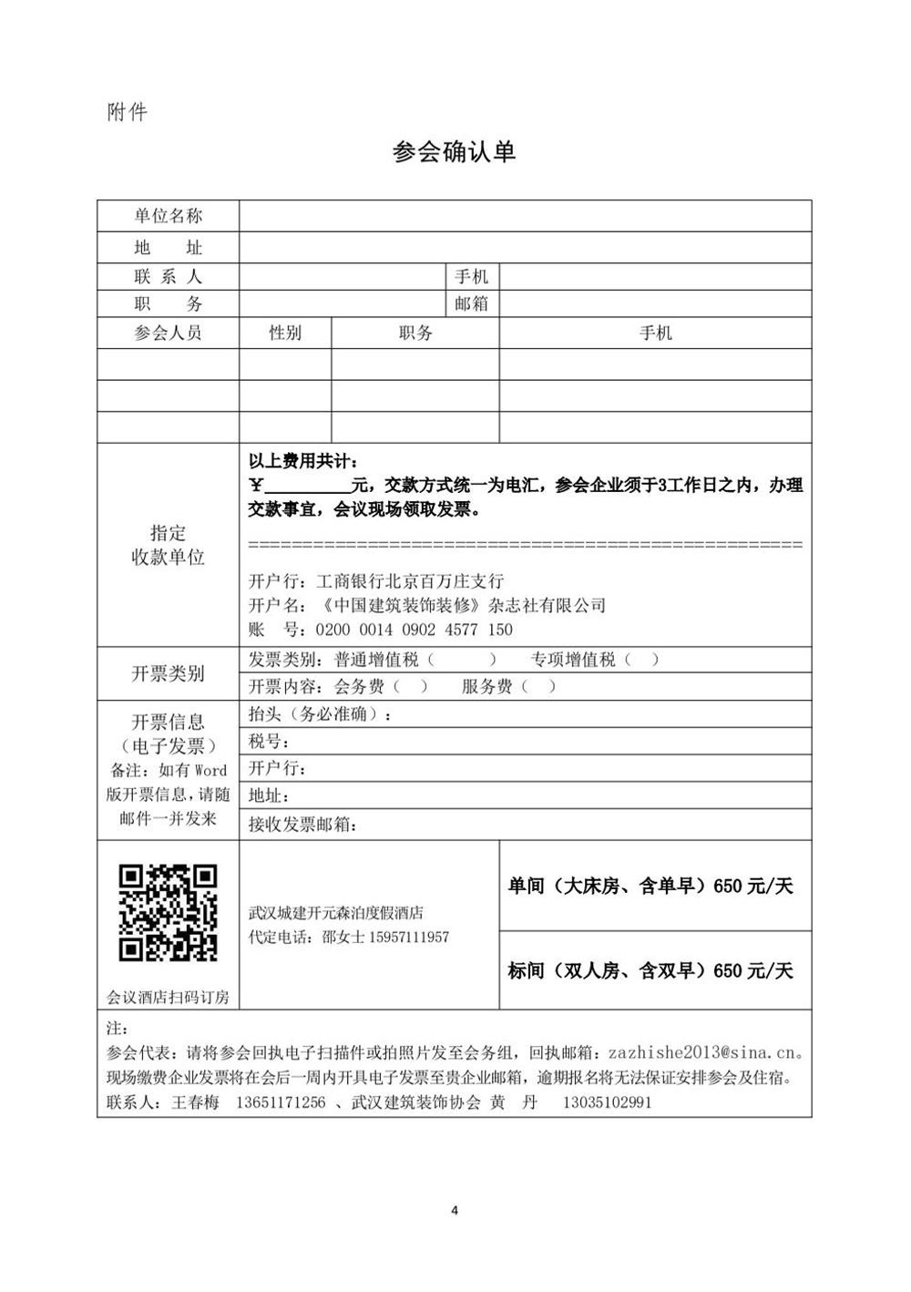 10月30日國內(nèi)盛會：展示裝配裝修新成就，分享出海案例！(圖4)