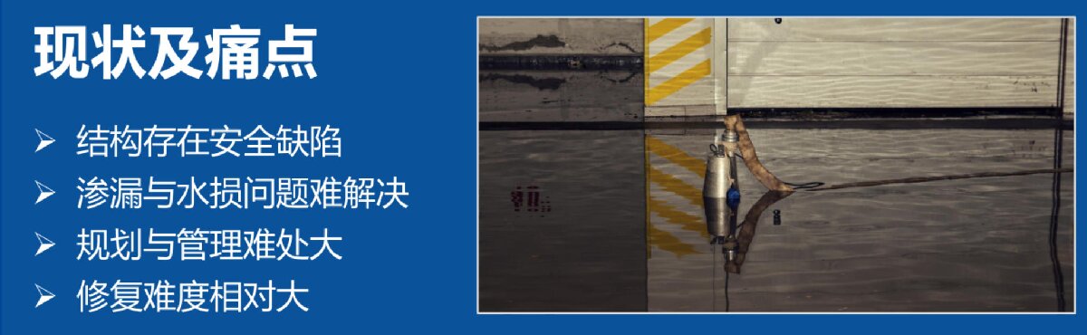 地下空間底板：滲漏與水損治理！(圖2)