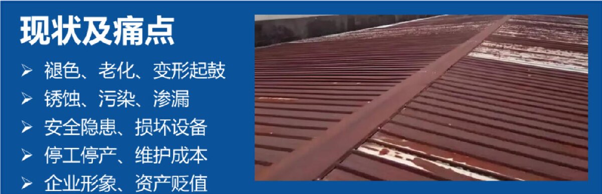 鋼結(jié)構(gòu)車間褪色、銹蝕、滲漏等修繕三種方法！(圖3)