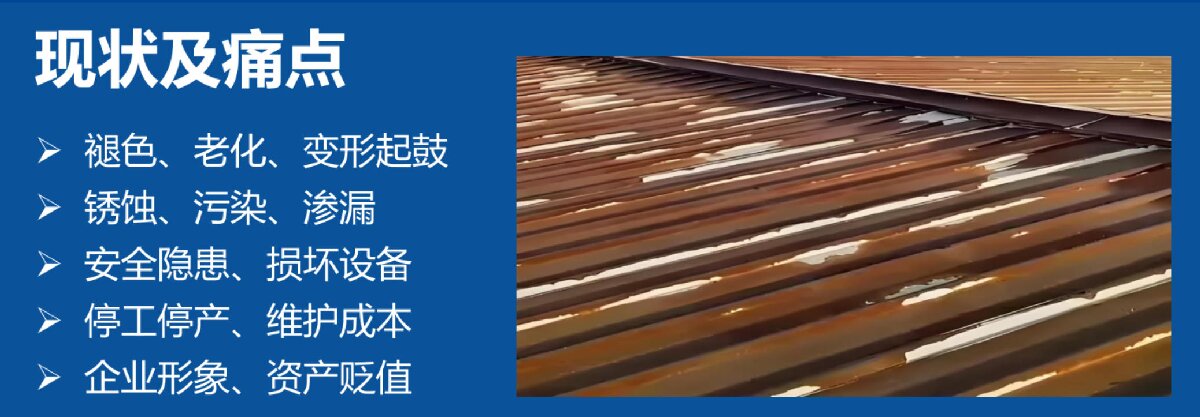 鋼結(jié)構(gòu)車間褪色、銹蝕、滲漏等修繕三種方法！(圖7)