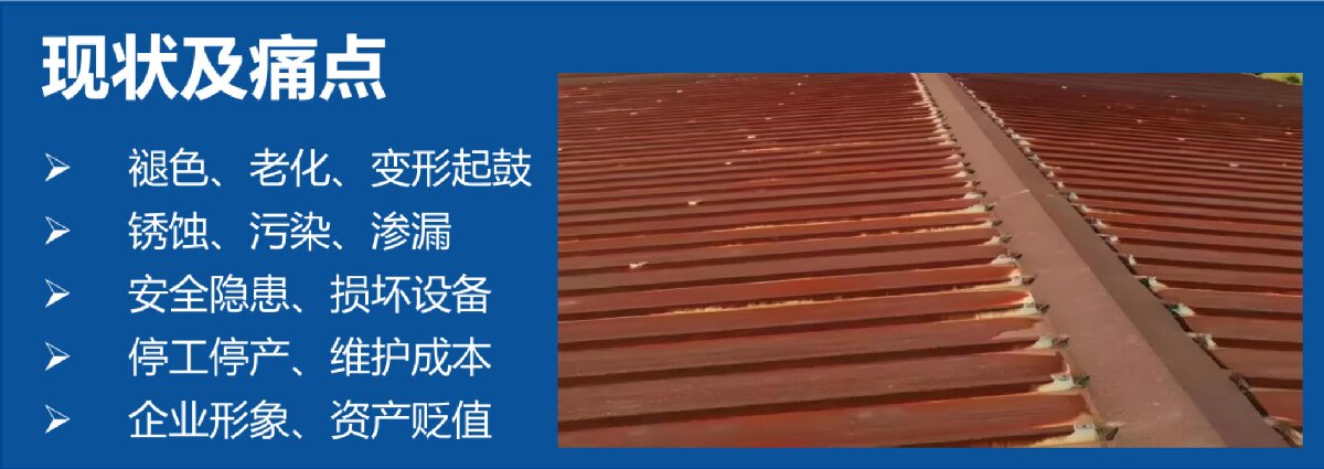 鋼結(jié)構(gòu)車間褪色、銹蝕、滲漏等修繕三種方法！(圖11)
