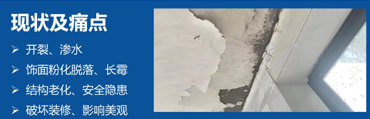 房屋外墻門窗滲水、開裂修繕！(圖2)