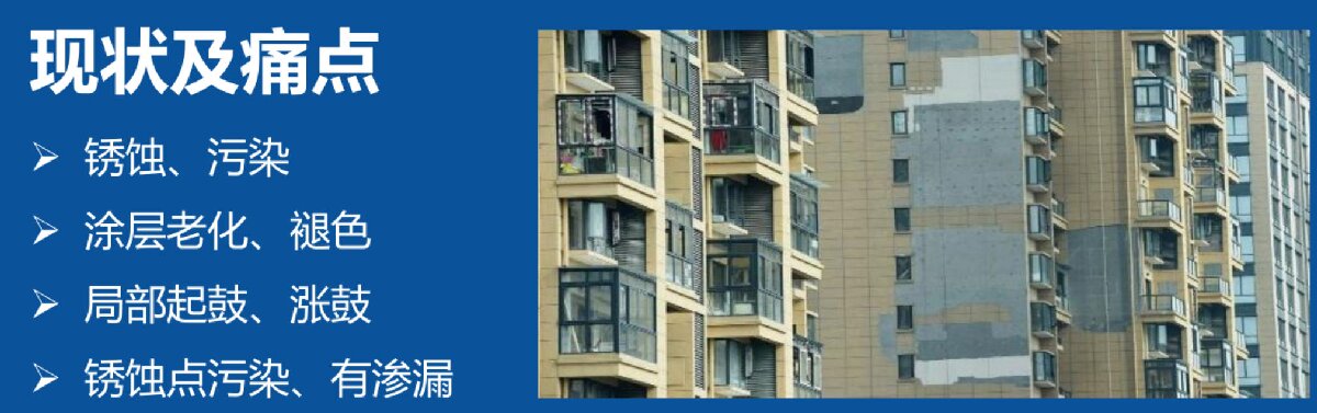 外墻一體化免拆除修繕兩個(gè)方案！(圖2)