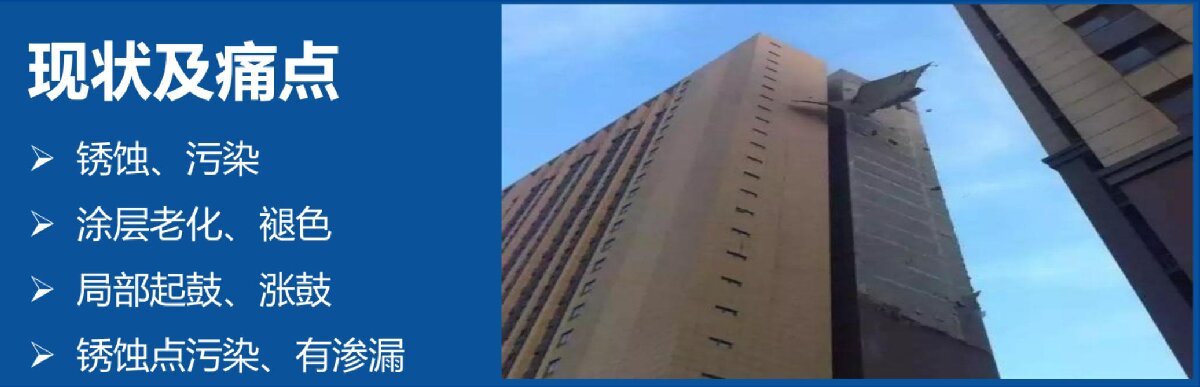 外墻一體化免拆除修繕兩個(gè)方案！(圖6)