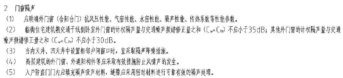 住宅隔聲降噪、防串味專篇（2025）(圖6)